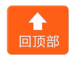 返回顶部